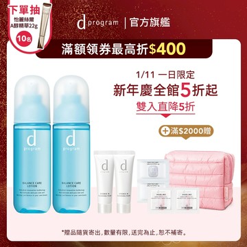 d program 敏感話題 均衡益生化粧水【watashi+資生堂官方店】 化妝水 敏弱肌 敏感肌