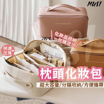 [台灣快發]化妝包 大容量化妝包 盥洗包 枕頭化妝包 防水化妝包 旅行化妝包 多隔層化妝包