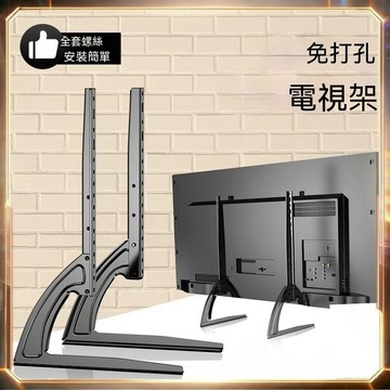 電視架✨穩固通用✨電視底座 免打孔電視支架 增高腳架 35-75吋 液晶螢幕架 桌面支架 防傾倒 客廳租屋 通用款