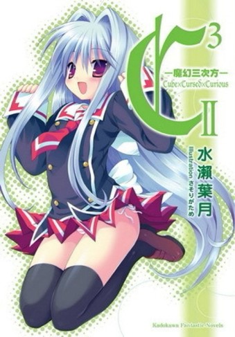 C3─魔幻三次方─（2）[二手書_普通]