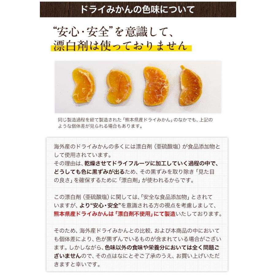 熊本県産 みかん 厳選 ドライみかん 100g ドライフルーツ 送料無料 国産 ポイント消化  7-14営業日以内に出荷予定(土日祝日除く)