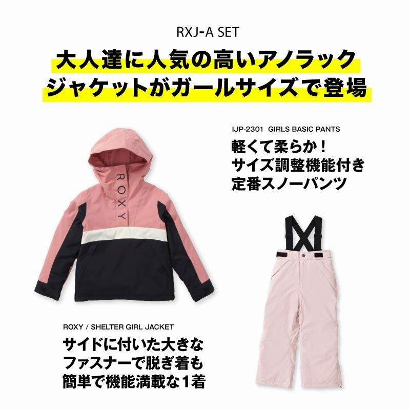 スノーボードウェア スキーウェア 130〜150 ROXY SHELTER GIRL 上下セット ロキシー キッズ スノボウェア ジュニア スノボ  子供用 RXJ-ASET | LINEショッピング