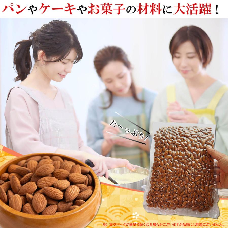 アーモンド 素焼き ナッツ カリフォルニア産 1kg（500g×2個）( 無塩 無添加 無油 無着色 砂糖不使用 ロースト 素焼きアーモンド（ 高品質なノンパレル種 ）