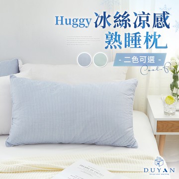 【DUYAN 竹漾】Cool-Fi Huggy 冰絲涼感熟睡枕 - 多款任選 台灣製 枕頭 冰絲枕 涼感枕