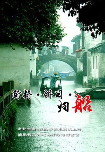 【電子書】断桥·斜日·归船