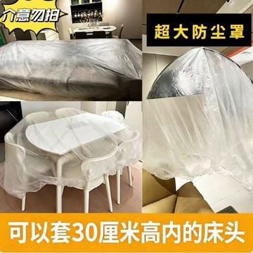 隔日達🚀沙發防塵罩 單人床防灰塵罩 防水防潮 加厚鬆緊束口防塵膜 適用小傢俱/桌椅/冰箱/裝修等 家事大掃除防塵防灰蓋罩