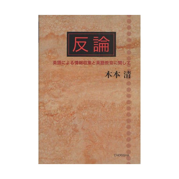 反論 英語による情報収集と英語教育に関して