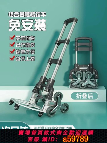 【台灣公司 可打統編】爬樓梯手拉車買菜可折疊手推車上下樓搬家神器家用老人購物小拉車