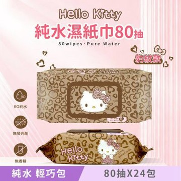 Sanrio 三麗鷗 Hello Kitty 豹紋款 輕巧包純水有蓋濕紙巾 80 抽 X 24 包 (加蓋) 不含添加使用更安心
