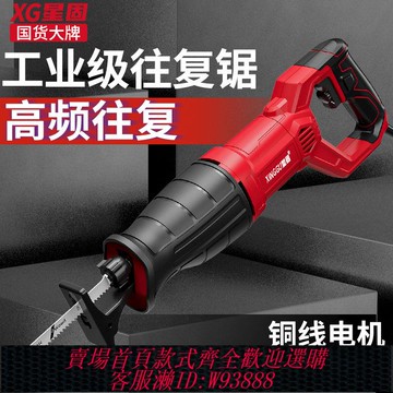 往復電機 【90%好評率】星固多功能家用小型電動往復馬刀鋸手持大功率插電式金屬切割鋸