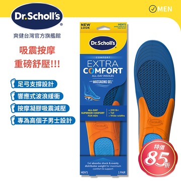 Dr.Scholls 爽健  重磅防護舒適鞋墊(男用)