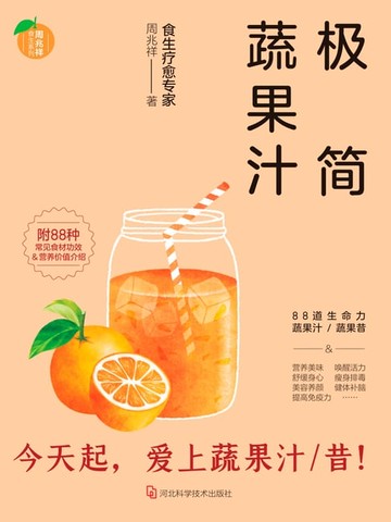 【電子書】极简蔬果汁