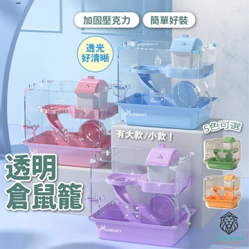 【獅子王寵物】🦁雙層倉鼠籠 透明鼠籠 溜滑梯 滾輪 倉鼠別墅 壓克力鼠籠 黃金鼠籠 籠子 水晶城堡 倉鼠城堡B004