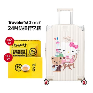 老協珍熬雞精(46入)贈Hello Kitty 24吋線條防撞行李箱(法式微旅)
