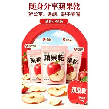 🔥限時特惠🔥蘋果乾、厚切蘋果乾、天然果乾、辦公室零嘴、追劇點心、親子零食、獨立小包裝、水果乾、富士蘋果果乾、休閒零嘴