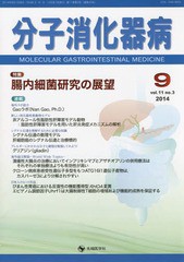 分子消化器病 vol.11no.3