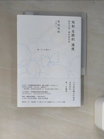 【書寶二手書T6／翻譯小說_W33】宛如走路的速度_是枝裕和
