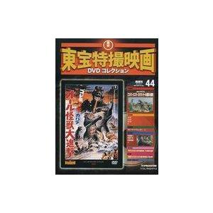 中古ホビー雑誌 DVD付)隔週刊東宝特撮映画DVDコレクション全国版 44