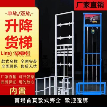 【台灣公司保固】液壓貨梯升降機簡易廠房小型家用倉庫導軌單軌升降平臺電動提升機