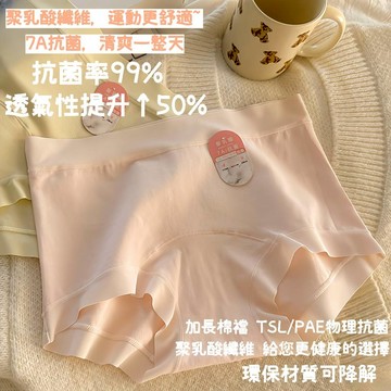 🌸7A聚乳酸加長抗菌棉襠🌸純棉内褲 無痕内褲 運動内褲 透氣内褲 聚乳酸内褲 大碼内褲 包臀内褲 中腰内褲 少女内褲