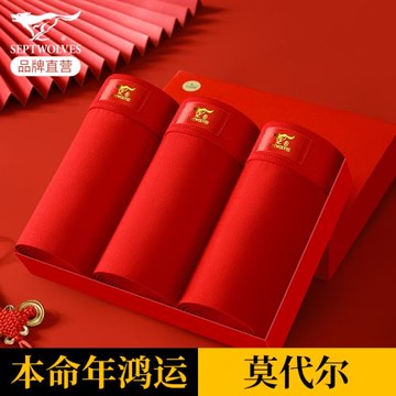 七匹狼本命年男士內褲男生紅色四角褲冰絲莫代爾馬年男款平角短褲