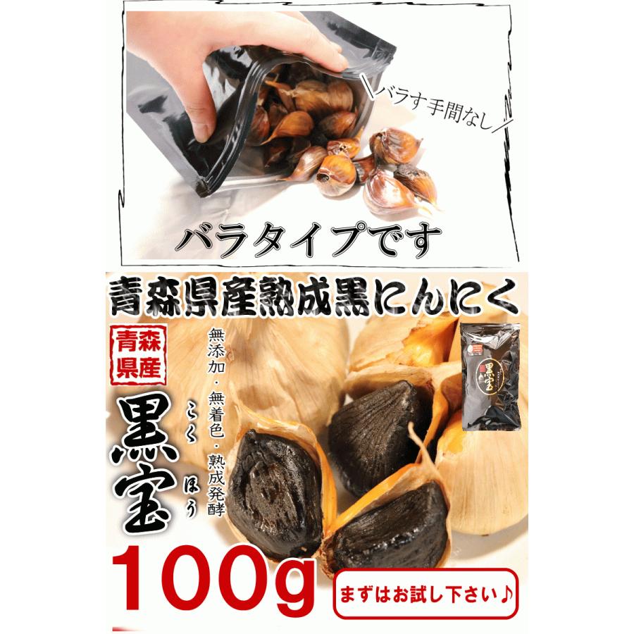 青森 熟成 黒にんにく A品 100g 送料無料 国産 黒宝 100グラム 青森 黒ニンニク 国産 約20日分 20粒前後入り 熟成黒にんにく