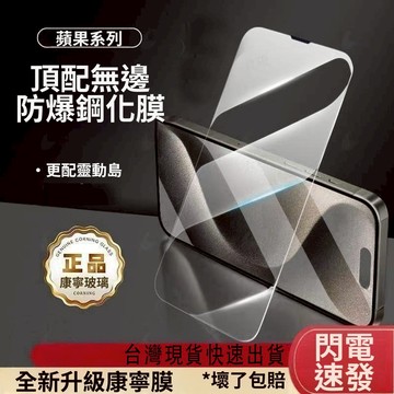 iPhone 無邊全屏玻璃貼 滿版保護貼 手機膜 適於7/8SE X 11 12 13 14 15 16 promax
