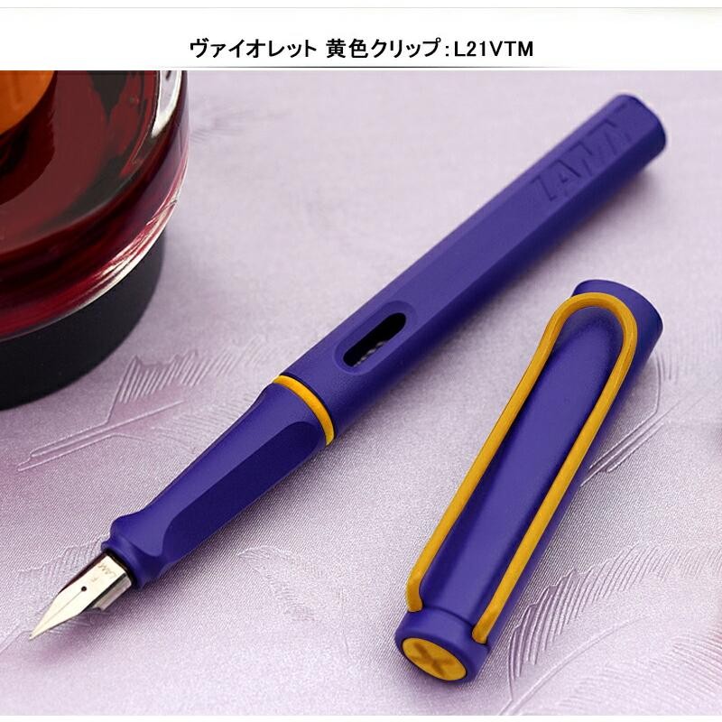 EF極細付属品万年筆 LAMY Safari ヴァイオレットｘ黄色クリップ - ペン ...