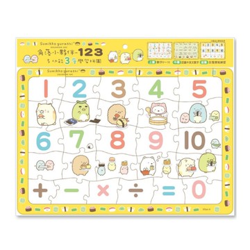 角落小夥伴123三層學習拼圖