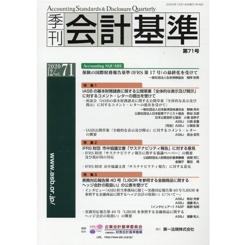 季刊会計基準