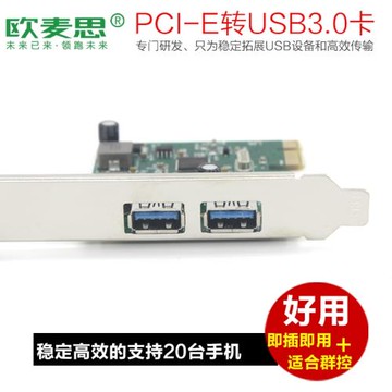 歐麥思 手機投屏 PCI-E轉2口usb3.0擴展卡PCIE臺式機轉接卡拓展網吧用