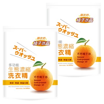 AKIRA 御衣坊 橘子水晶 多功能生態濃縮洗衣精 補充包 天然冷壓橘油 植萃潔淨配方 中性溫和  2L  2包