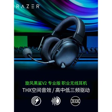 Razer雷蛇旋風黑鯊V2專業版無線頭戴式2.4g藍牙電競游戲耳機麥克