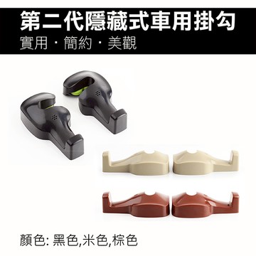 鼎鴻@隱藏式車用掛勾 2入組 車用掛鉤 椅背衣架吊掛 購物袋包包飲料可調式掛鉤
