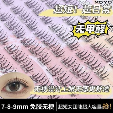 ✨Hannah✨無梗免膠7-8-9韓係短款女團假睫毛ACE愛豆衕款自然仿真懶人分段式假睫毛 OCHV