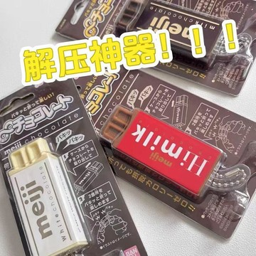 巧克力掰掰樂解壓神器學生版掛件宿舍整蠱可拆解緩解焦慮