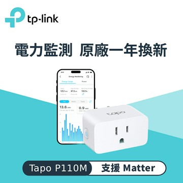 【TP-Link】Tapo P110M 迷你智慧 Wi-Fi 插座【三井3C】