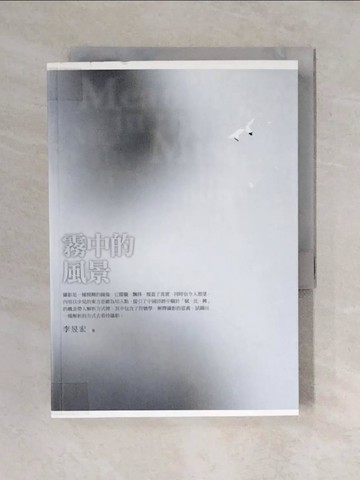 【書寶二手書T2／攝影_XO2】霧中的風景_李昱宏