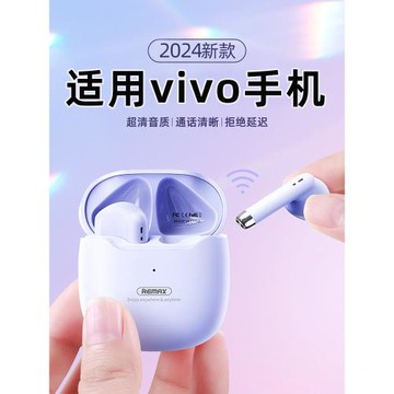 適用vivo手機藍牙耳機2024新款x90/x80無線專用s15久戴不痛s16pro
