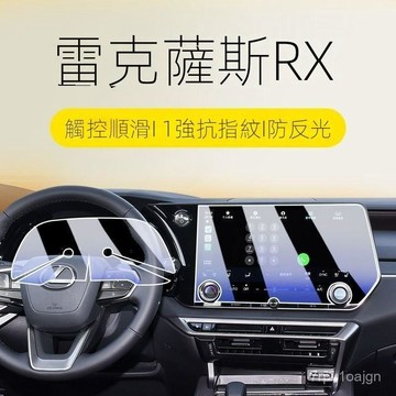 SF優選🥇適用23-24款LEXUS凌志RX300屏幕鋼化膜rx350h中控導航顯示保護貼膜