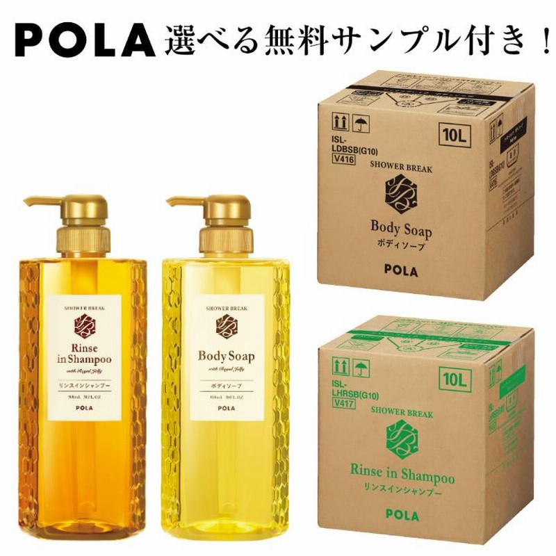 POLA ポーラ【リニューアル】シャワーブレイク ボディソープ 