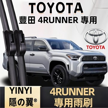 【挑戰蝦皮最優質】TOYOTA 4RUNNER 專用雨刷 4RUNNER 2019~2025 軟骨雨刷 雨刷