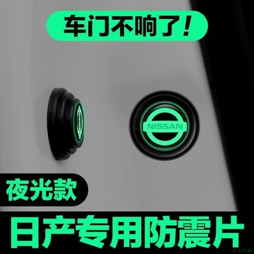 星期8💀NISSAN日產專用 車門減震墊片止震隔音緩衝貼