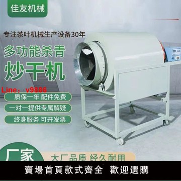 【台灣公司破盤價】佳友茶葉殺青機滾筒設備全自動電加熱烏龍茶炒茶機小型家用炒干機