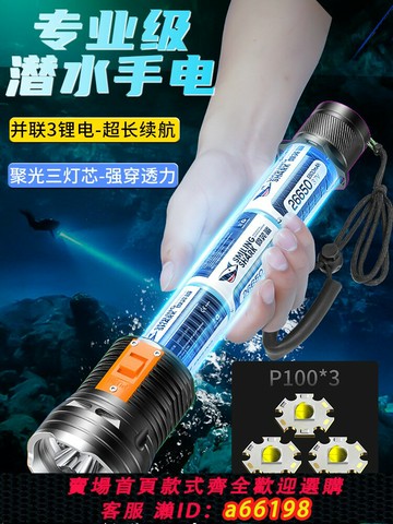 【台灣公司 可開發票】專業潛水手電筒強光防水超亮深潛趕海夜潛26650充電水下專用手電