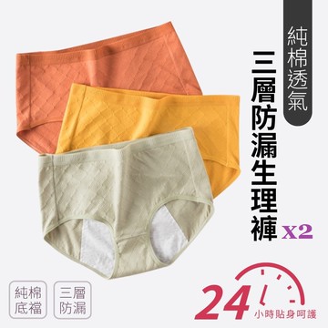 小魚嚴選 純棉透氣三層防漏生理褲 2件