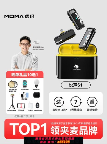 【台灣公司 可開發票】moma猛瑪LARK M1/悅聲S1二代無線領夾麥克風猛犸直播收音麥一拖二