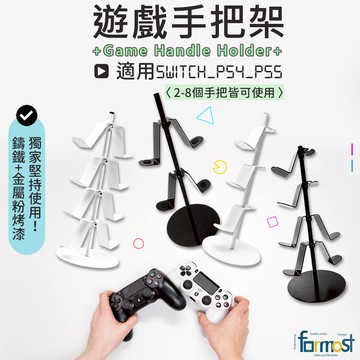 【可旋轉！2到8層可選！】遊戲手把架 PS4 PS5 switch2 Xbox手柄支架 手把收納 搖桿收納架 手把展示架