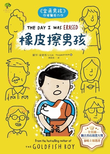 【電子書】橡皮擦男孩