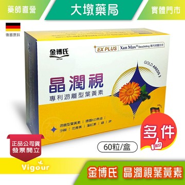 金博氏 晶潤視葉黃素EX PLUS軟膠囊  60粒/盒 黃金比例 日夜配方 台灣公司貨 》大墩藥局